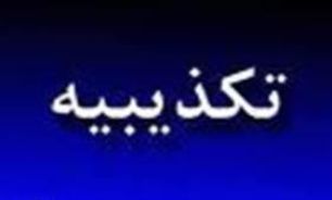 ادعای تروریست‌های سوریه تکذیب شد