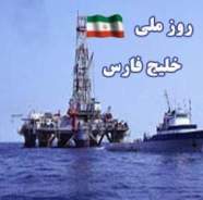 آیین گرامیداشت روز ملی خلیج فارس در خرمشهر برگزار شد