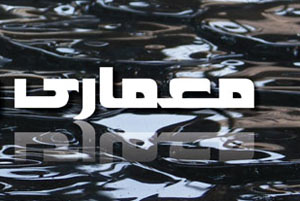 راه اندازی خانه معمار مازندران