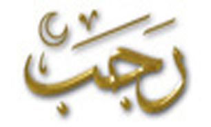 شست‌وشویى کن و آنگه به خرابات خرام... + صوت