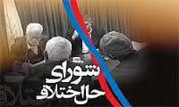 سیستم مدیریت پرونده قضایی (cms) در شورا‌های حل اختلاف شهرستان ابهر راه‌اندازی شد