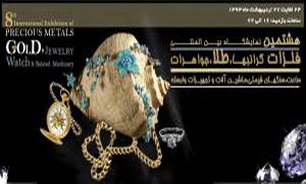 "نمایشگاهی طلایی" در پایتخت طلایی کشور