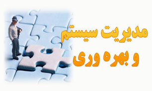انتشار اولین آمارهای رسمی بهره‌وری تا پایان اردیبهشت