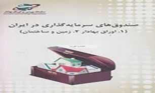 ایجاد بستر مناسب برای راه‌اندازی صندوق‌ سرمایه‌گذاری زمین و "ساختمان"