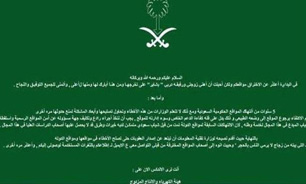 روش عجیب هکر عربستانی برای تبریک به همسرش + عکس