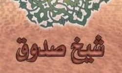 امام حسن عسگری کدام دانشمند ایرانی را فقیه نامید