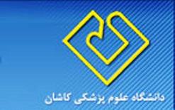 نمایشگاه کتاب با 50 درصد تخفیف در دانشگاه علوم پزشکی کاشان برپا شد