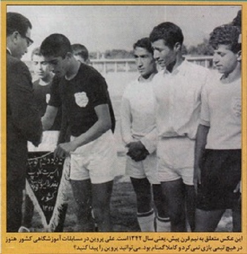 علی پروین در روزهایی که کاملا گمنام بود/ عکس