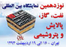 برگزاری میزگرد تخصصی ساخت داخل در نوزدهمین نمایشگاه "نفت"