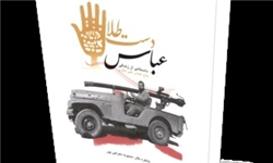 تازه‌ترین کتاب مورد اشاره و تحسین رهبر انقلاب