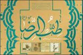 آغاز همایش سراسری طب الرضا در مشهد