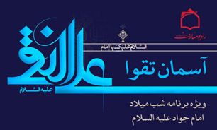 جشن معارفيان در آسمان تقوا