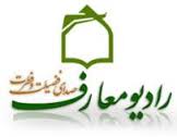 همكاري رسانه‌اي راديو معارف با حج و زيارت