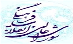 ایرادات حقوقی اعضای شورای‌ انقلاب ‌فرهنگی به فرجی‌دانا/ انتخاب رؤسای دانشگاه‌ها به روش قبل برمی‌گردد
