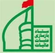 اهدایی مردم بجستان به ستاد بازسازی عتبات عالیات 300خشت طلا