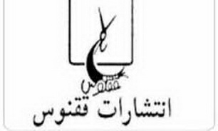 ناشر برتر بیست و هفتمین نمایشگاه بین المللی کتاب تهران معرفی شد