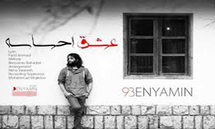 قطعه شش و هشت بنیامین به مناسبت تولد "بارانا" + دانلود