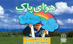 «هوای پاک» به میزبانی جاده تندرستی