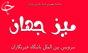 از تعطیلی مجدد کاخ سفید تا کفگیر به ته دیگ خورده اسرائیل!