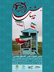 درخشش عکاسان تبریزی در قاب های بهشتی