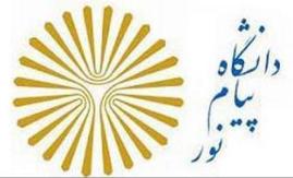 تدوین سند جامع راهبردی دانشگاه پیام نور استان چهارمحال وبختیاری