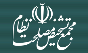 تصویب کلیات طرح رسیدگی به دارایی مسئولان در جلسه مجمع تشخیص