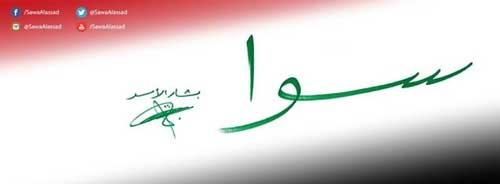 شعار انتخاباتی بشار اسد+عکس