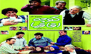 شب نشيني در كوچه اقاقيا