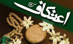 حضور بیش از 20 هزار شهروند جنوب پایتخت در مراسم اعتکاف