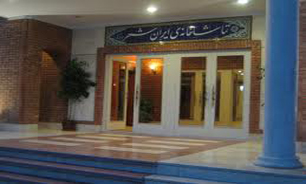 تماشاخانه ایرانشهر اجرایی ندارد