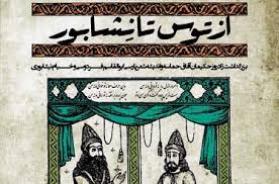 در مراسم پایانی همایش ملي شعر از توس تا نيشابور