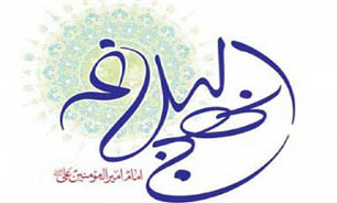 نهج البلاغه، اوج هنر و زيبايي