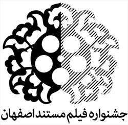 کسب دیپلم افتخار جشنواره فیلم مستند اصفهان