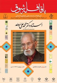 برگزاری آیین نکوداشت خدمات علمی، فرهنگی و اجتماعی دکتر محمّد علی موحّد در دانشگاه تبریز