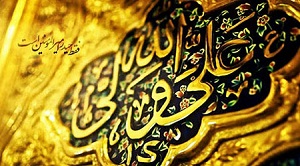 سخن معروف رسول الله دربارۀامیرالمومنین(ع)