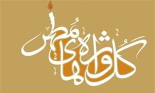 جشنواره شعر گل‌واژ‌ه‌های مطهر