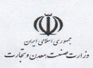 تاكيد معاون وزير صنعت بر حمايت از توليدات داخلي