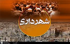 21 پروژه امسال در شمال تهران به بهره‌برداری می‌رسند