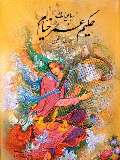 کتابت رباعیات خیام از سوی  هنرمند ایلامی