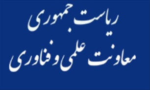 همکاری معاونت علمی و 560 انجمن علمی فرصت بزرگی برای توسعه است