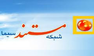 کارگردانان بزرگ تاریخ سینما به شبکه مستند می آیند