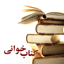 چگونه با مطالعه صحیح به موفقیت برسیم؟