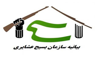 بسیج عشایر تداعی کننده میثاق جاودانه عشایر با انقلاب و آرمان امام راحل است