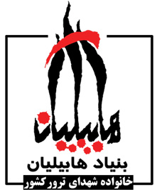 استرداد و محاکمه سران منافقین را پیگیری کنید
