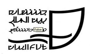 هفدهمین دوره جشنواره تئاتر دانشگاهی برگزیدگان خود را شناخت