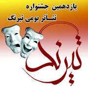 درخشش هنرمند اردبیلی در جشنواره سراسری تیرنگ