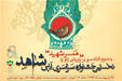 هنرمند اردبيلي برگزيده جشنواره سراسري ادبي شاهد