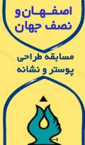 درخشش هنرمند ایلامی در مسابقه ملی ˈو اما اصفهان ˈ