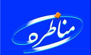 "مشکلات صنعت نشر" به "مناظره" گذاشته می شود