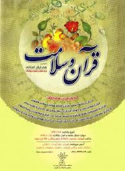 همایش قرآن و سلامت در شهرکرد برگزار شد